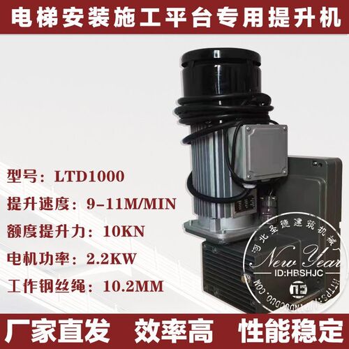 电梯安装提拉克用工具提升机施工平台电梯电动爬缆器一吨LTD1000