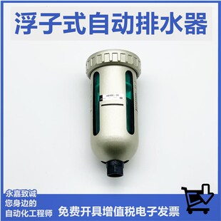 浮子式自动排水器AD402-04空压机储气底部自动放水阀器