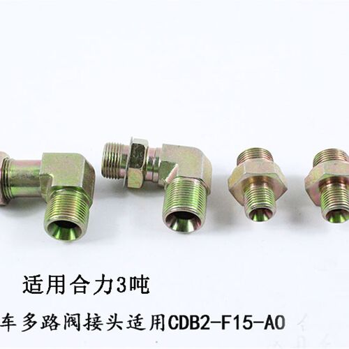 叉车多路阀接头 CDB2-F15-AO多路阀接头 液压阀接头 适用合力3吨