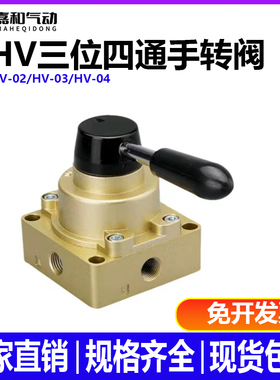 气动气缸换向阀开关三位四通手转阀HV-02/03/04手动阀开关2分3分