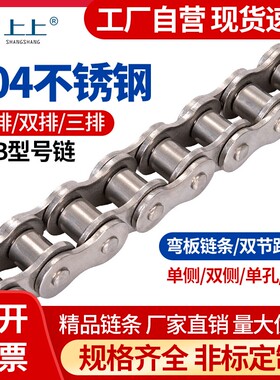 304不锈钢工业链条3分06B 4分08B 5分10A 6分12A 1寸16A机械传动