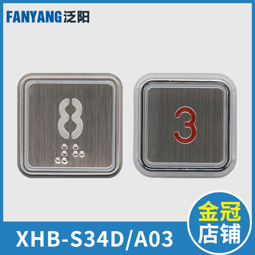 电梯按钮XHB-S34D A03方形不锈钢适用杭西奥西子奥的斯江南快速