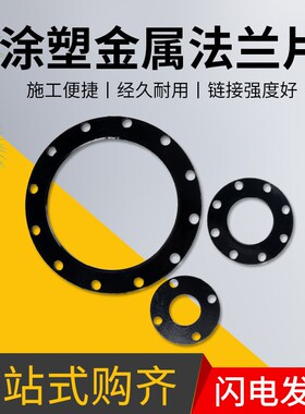 PE水管配件 金属涂塑喷塑防腐碳钢铁承插法兰盘 对接碳钢铁法兰片