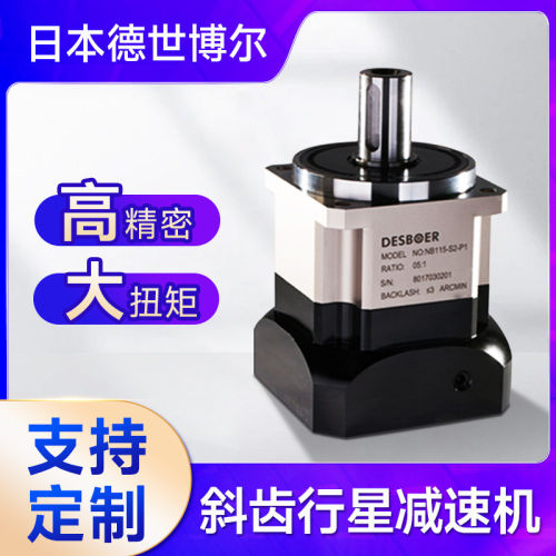 日本德世博尔高精密行星
