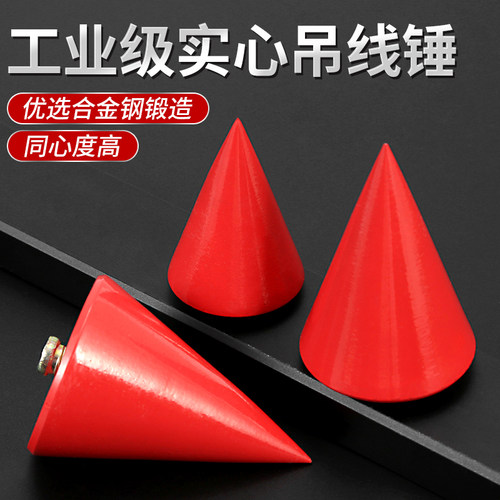 吊线坠吊铁锥吊驼铅垂掉线陀吊线锤吊锤垂直铅坠实心建筑工地专用