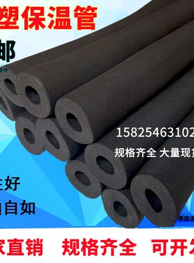 橡塑保温管空调管道防水隔热保温棉太阳能冷热水管防冻保温套