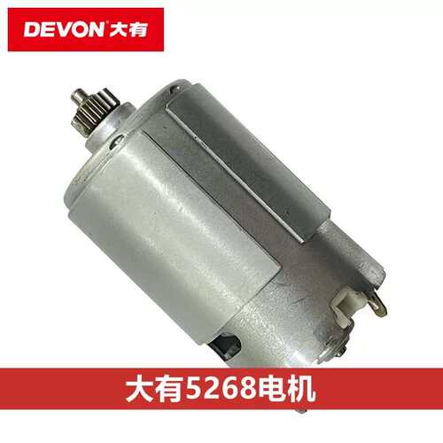 DEVON大有5268充电钻配件电机开关组件齿轮组件机壳10mm快速夹头