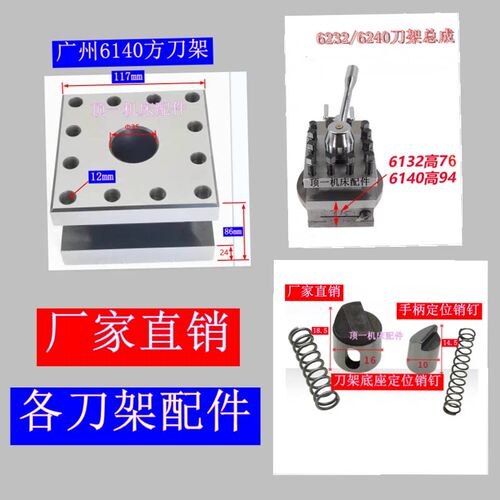 广州C6132A40A车床方刀架