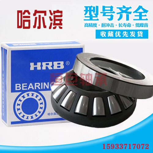 哈尔滨HRB推力圆柱滚子轴承 89311 89312 89313 89314 89315 M TN