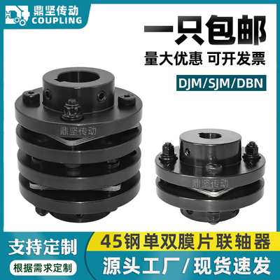 DJM单膜片联轴器45钢DBN双膜片连轴器大扭矩电机胀套带键槽可定制