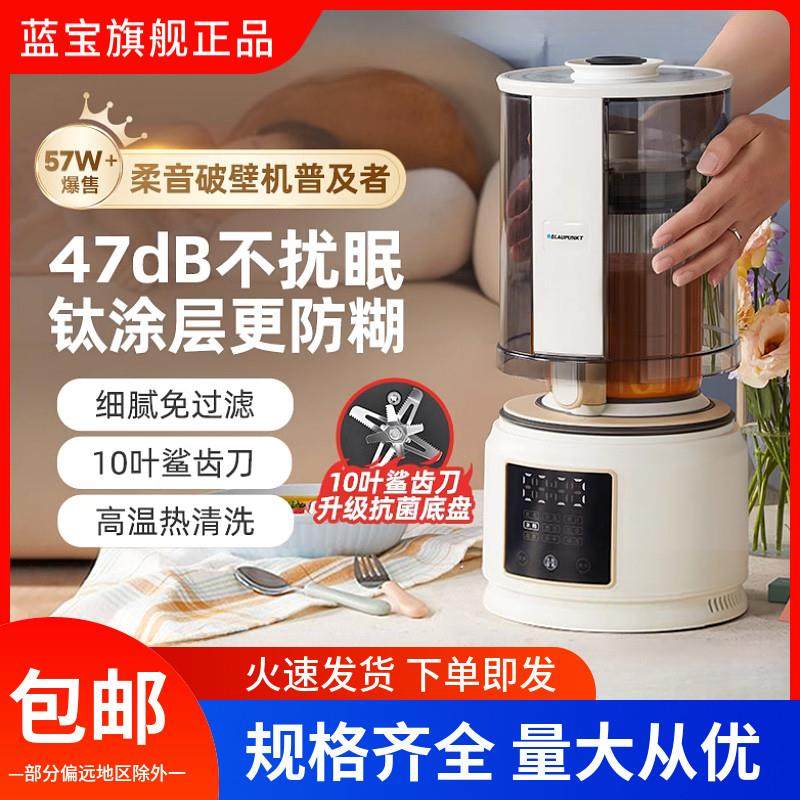 德国蓝宝柔音破壁机家用全自动豆浆机静低噪音新款无渣五谷料理机,3C数码配件,USB多功能数码宝,淘宝优惠券,粉丝福利购,淘宝优惠卷