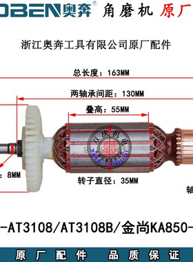 奥奔AT3108角磨机原厂配件转子定子碳刷头壳金尚850磨光机100型