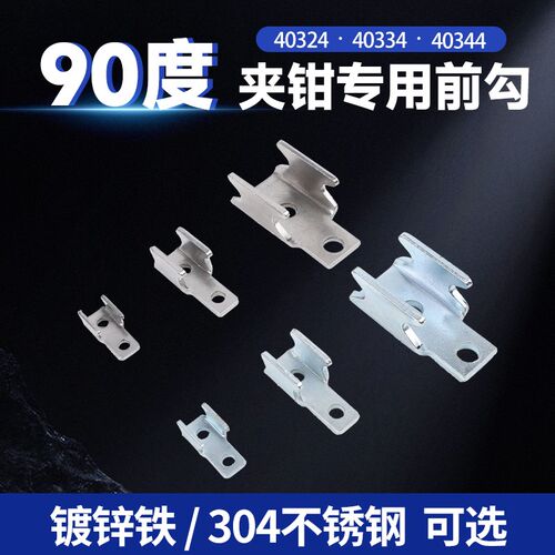90度门栓式快速夹具搭扣配件钩子40324 40334 40344前勾拉扣锁扣