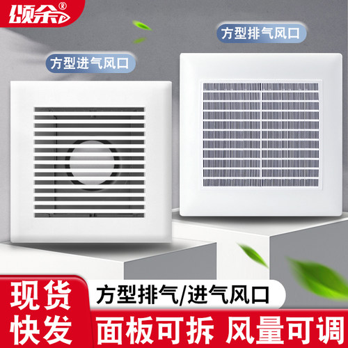 颂余室内ABS方型新风口可调风量出风口通风换气排气排风送风进气