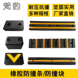 码头防撞块防撞条物流橡胶卸货平台仓库墙面保护垫缓冲块防撞护舷