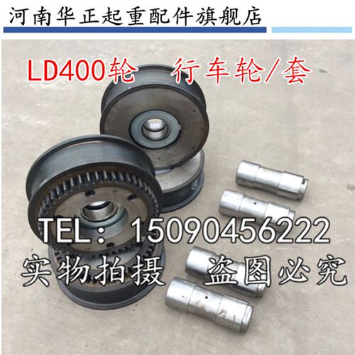 LD行车轮起重机行车大车行走轮电动单梁行车天车行走轮组驱动轮组