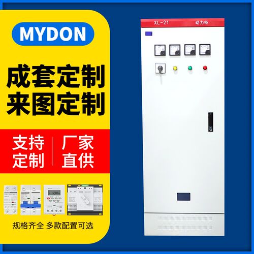 定制配电箱成套高低压配电柜XL-21动力柜开关GGD控制箱临时工地箱