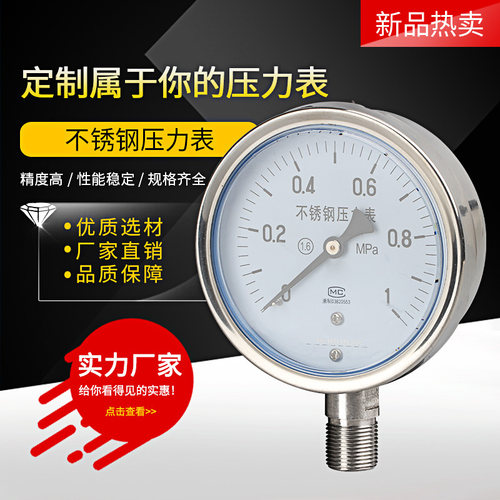 不锈钢压力表Y100BF 耐腐蚀耐高温油压水压液压气压 真空负压表