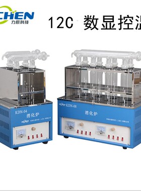 力辰KND-12C 十二孔数显控温系列井式消化炉(消煮炉)