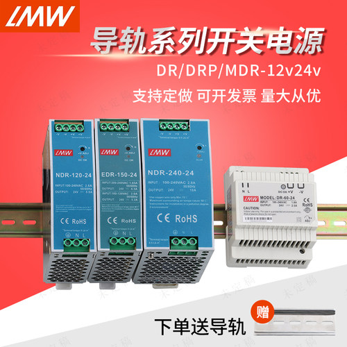 明伟EDR/NDR导轨式开关电源24V直流120W明纬DR-60/150/240/5A12V