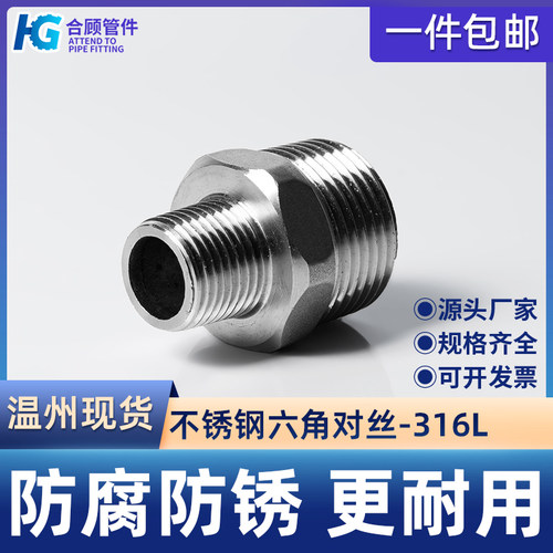 316L不锈钢变径对丝水管异径双外丝直通外牙螺纹直接1寸6分转4分