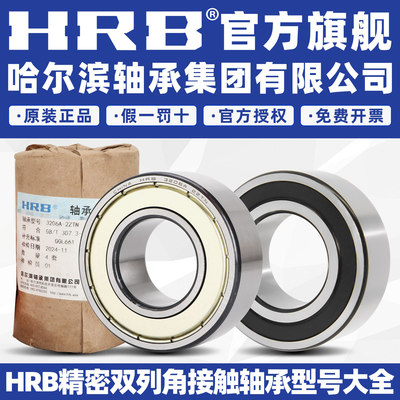 HRB哈尔滨轴承(双列)3