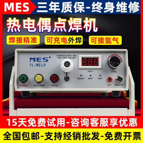 MES焊线机热电偶碰焊机点焊机KJ T型热电偶丝温度线TL-WELD焊接机