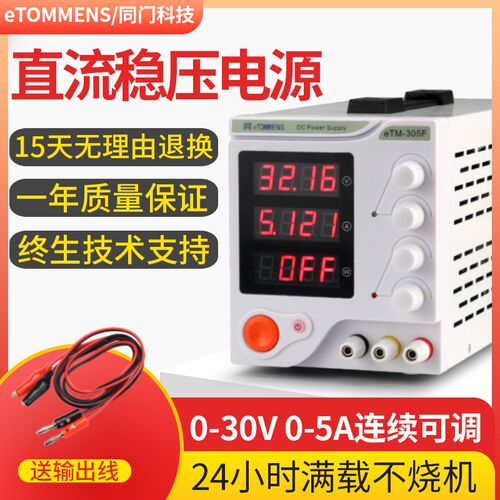 同门可调直流稳压电源开关线性30V5A60V10A大功率电源手机维修