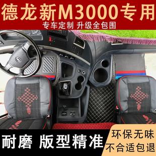 陕汽迪朗奇新m3000脚垫驾驶室装饰内饰装潢汽车脚踏垫货车用品大