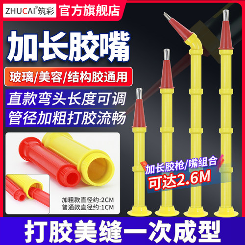 加长胶嘴结构胶玻璃胶软装桶装连接管外墙门窗弯头密封胶打胶神器
