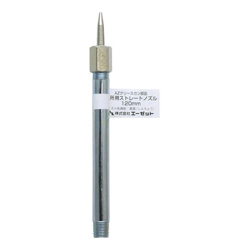 AZ 袋装尖头油枪油管 黄油枪注油管 尖头油嘴 120mm GF623
