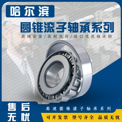 哈尔滨圆锥滚子轴承33114高速精密33115 33116 33117 33118 33119