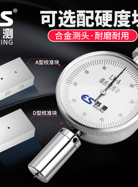 邵氏硬度计橡胶硬度测试仪手持式a型海绵便携式d型lx-a测量仪支架