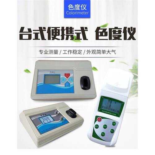 齐威BSD-500色度仪水质