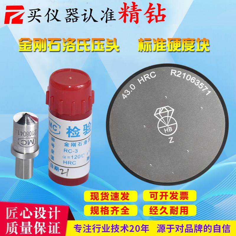 洛氏硬度计金刚石压头HRC标准硬度块HRB1.588钢球测头标准硬度块,3C数码配件,USB多功能数码宝,淘宝优惠券,粉丝福利购,淘宝优惠卷