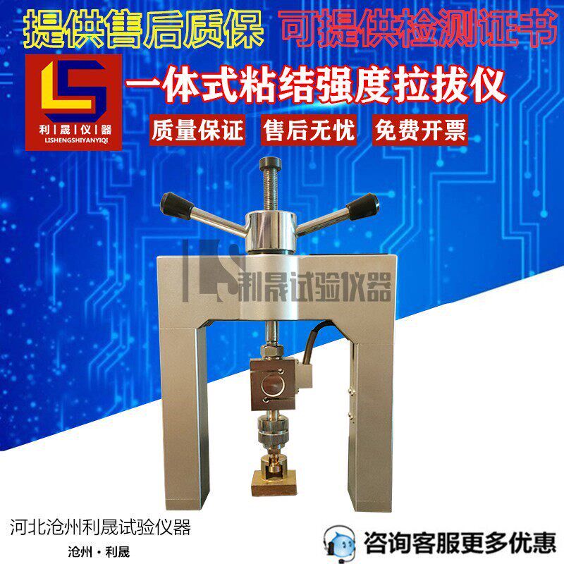一体式智能粘结强度检测仪饰面砖拉拔仪铆钉隔热材料瓷砖外墙保温