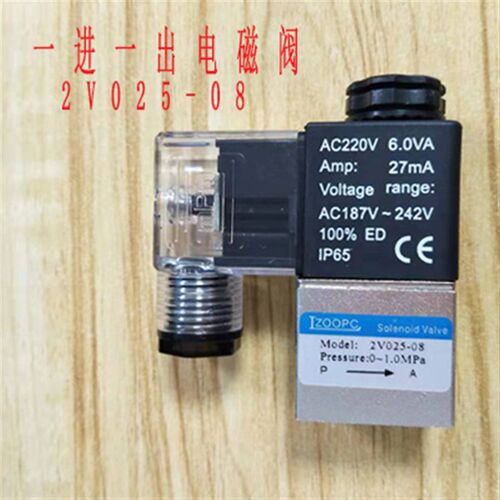 气阀开关一进一出电磁阀2V025-08 二位二通开关AC220 DC24