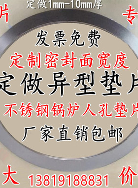 锅炉人孔垫片不锈钢椭圆形手孔垫片汽包垫片金属石墨缠绕垫定做