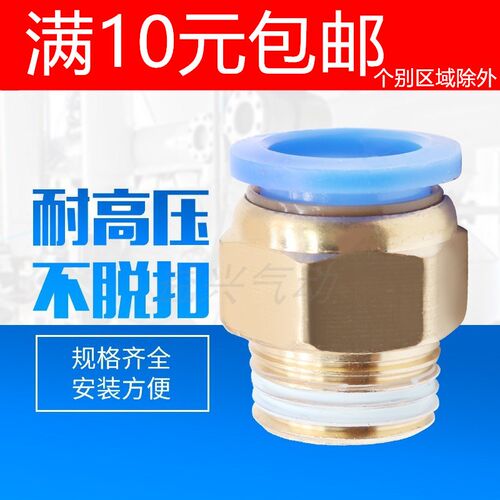 模具气管气动快速插接头公制螺纹直通PC8-M6/M8/M10/M12/M14/M16