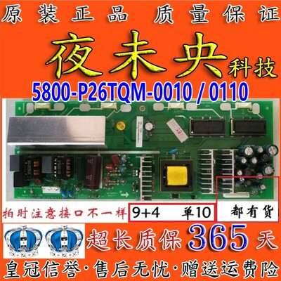 原装创维正品26L08HR 26L03HR 26L16SW电源板5800-P26TQM-0010/00