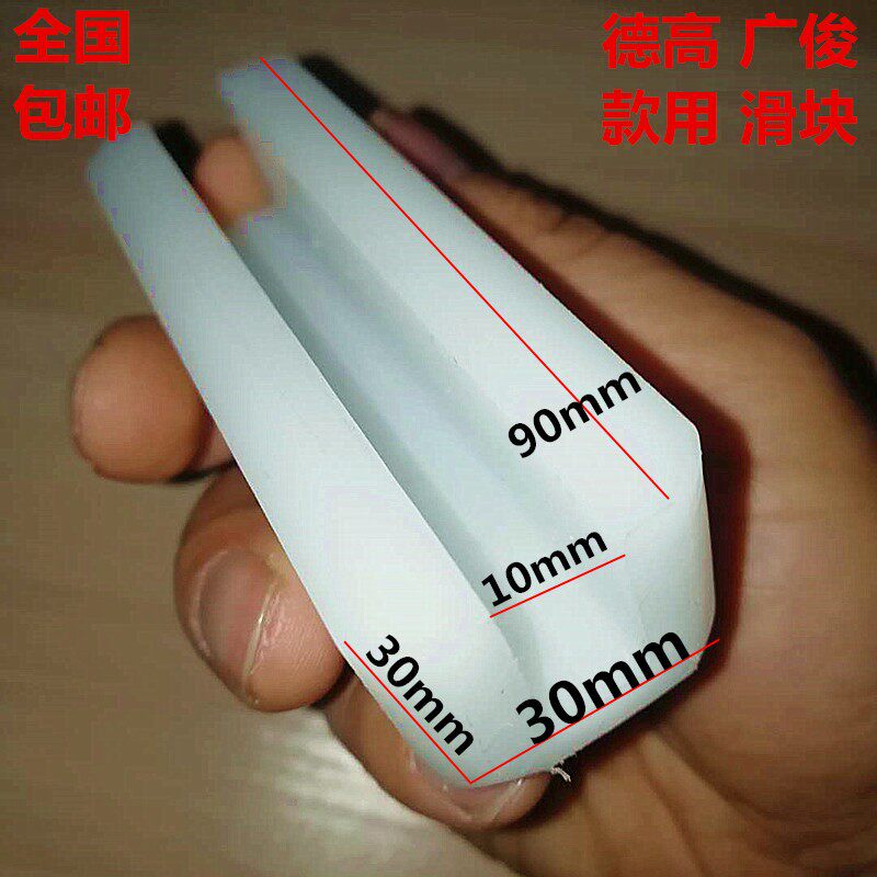 汽车举升机配件元征双柱四柱汉麦克森序达举升机专用滑块厂家直销图片