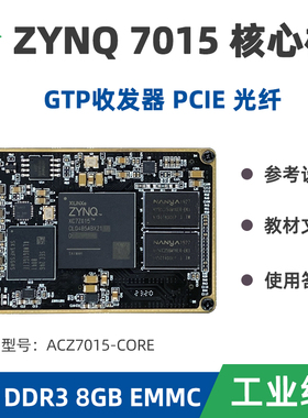 XC7Z015 ZYNQ核心板7015高速收发器GTP光纤PCIE IO电平可调LVDS
