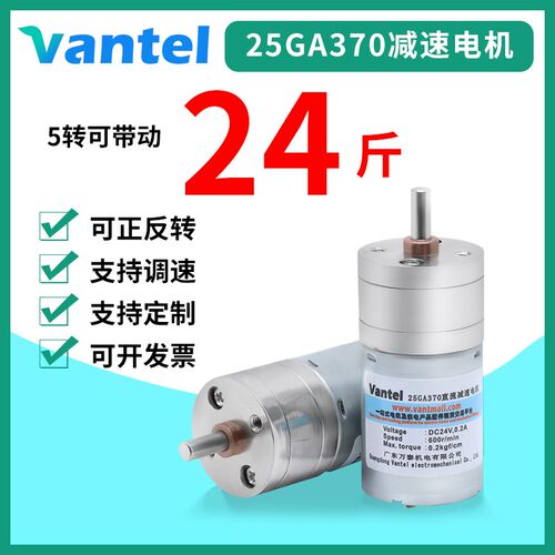 25GA370微型直流减速电机5W慢速正反转齿轮小马达低速调速电动机