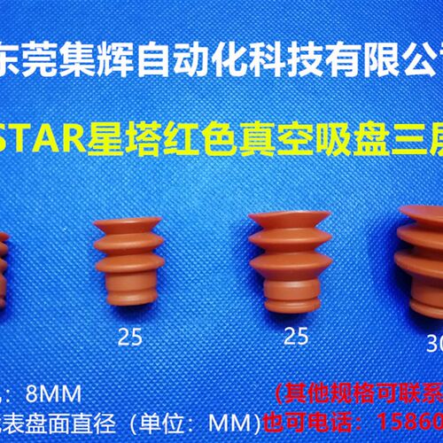 机械手臂配件 真空吸盘 气动元件 STAR大头三层吸盘