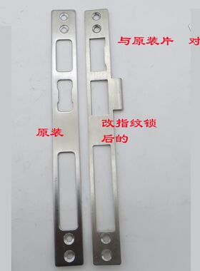 适用于盼盼门改装指纹锁用门框配件不锈钢门扣条小帅锁改智能锁用