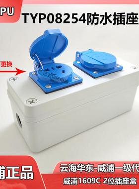 WEIPU威浦威普TYP08254防水 5孔10A户外插头08114 工业2位插座盒