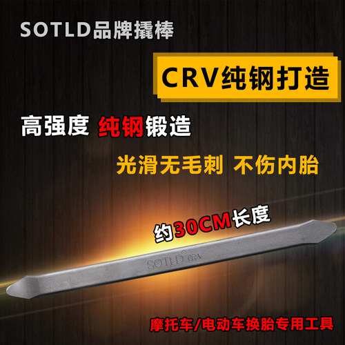 撬棒 SOTLD扒胎工具 高硬度 超光滑 修车补胎好帮手工具