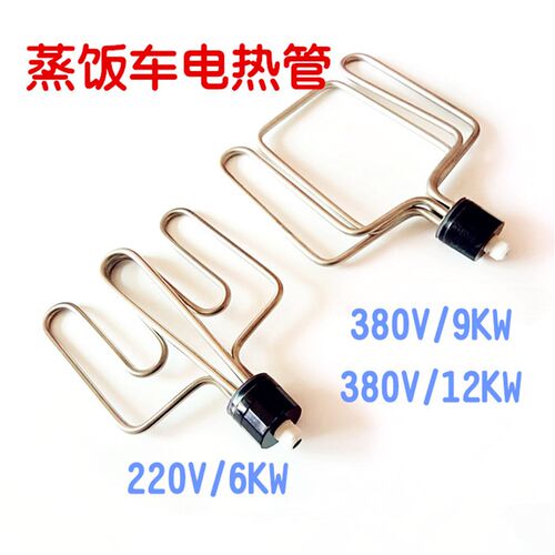 豪华商用蒸饭柜电热管 美厨圆头发热棒220V380伏 6 9千瓦 12 24KW