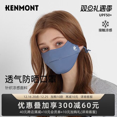卡蒙亲肤透气护眼角防晒口罩女3D立体贴合修容冰丝面罩防尘男开车