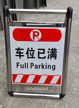 车位已满 禁止停车 外来车辆严禁入内 专用车位 不锈钢折叠反光牌